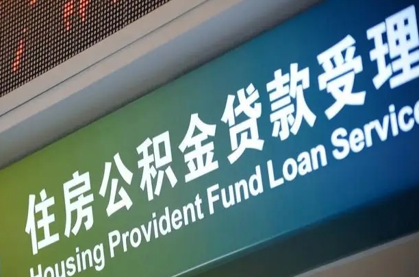 7月公积金调整-德宏公积金代办平台