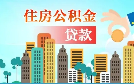 个人能办理公积金吗-德宏公积金代办平台